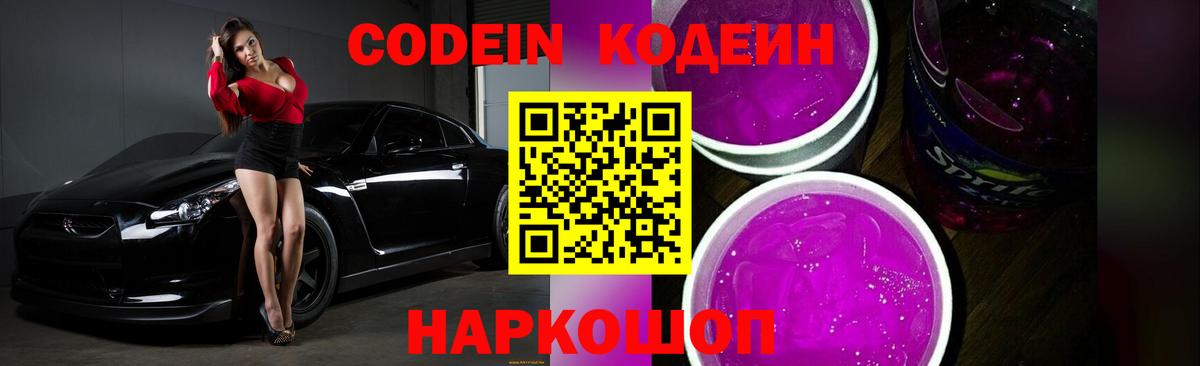 Кодеин напиток Lean (лин) Холмск