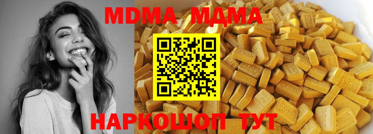 МДМА кристаллы Холмск