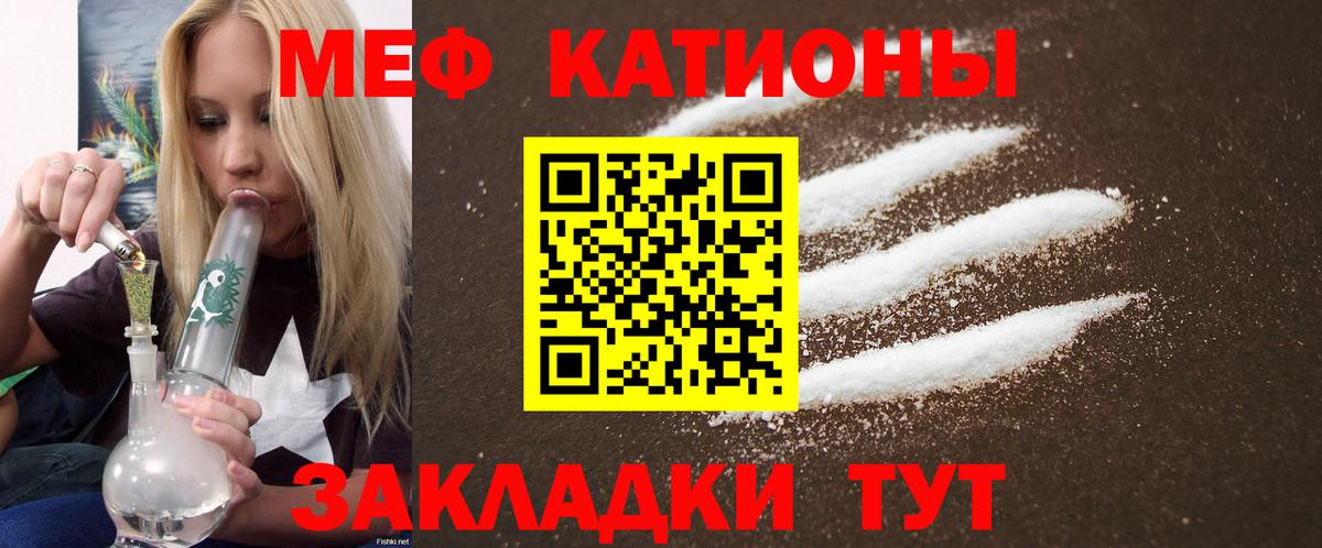 МЕФ  Вход с VPN  МЯУ-МЯУ 4 MMC  Холмск  МЕФ кристаллы 