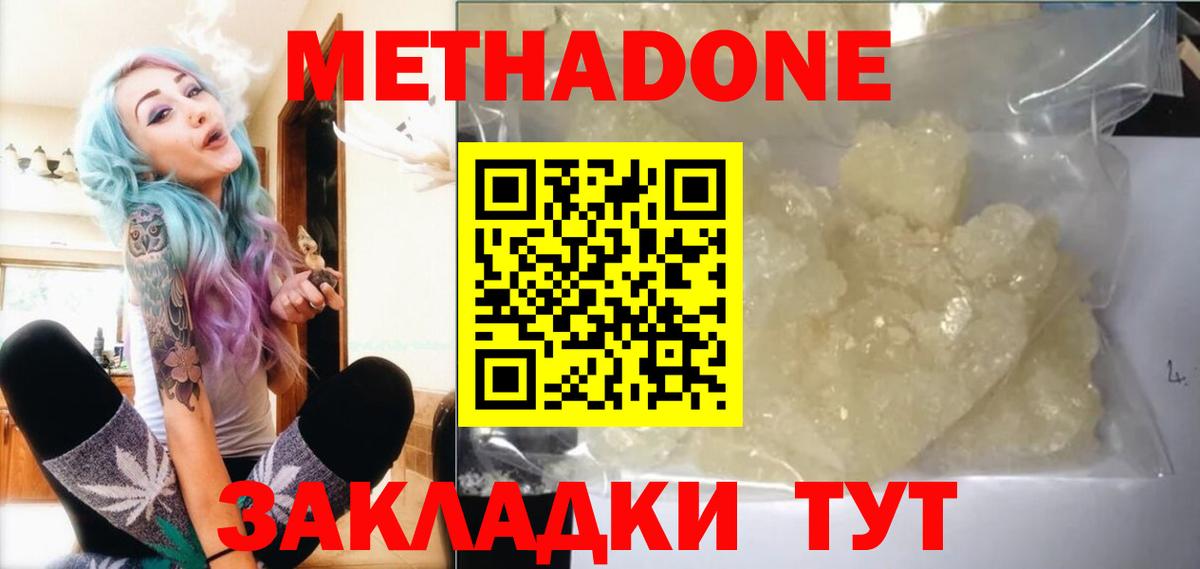 МЕТАДОН белоснежный  Вход с VPN  mega зеркало  Холмск  МЕТАДОН кристалл 